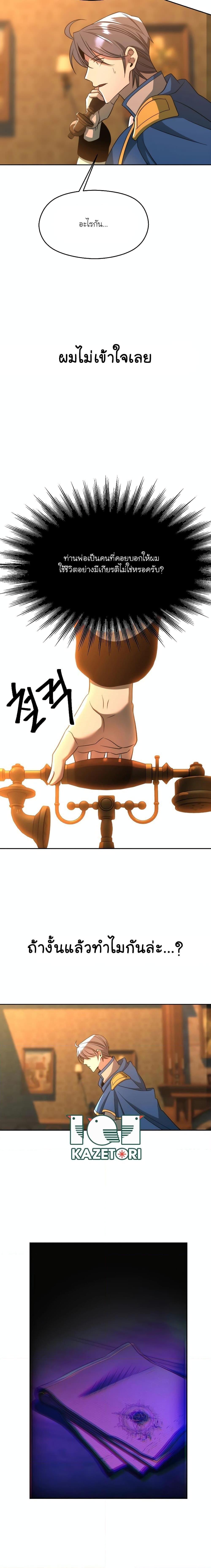 Archmage Transcending Through Regression ตอนที่ 99 13
