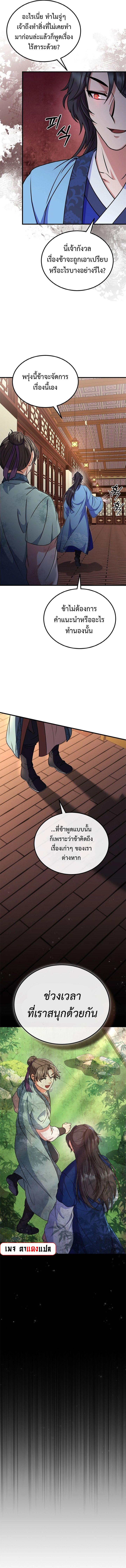 Regression of the Shattering Sword ตอนที่ 11 13