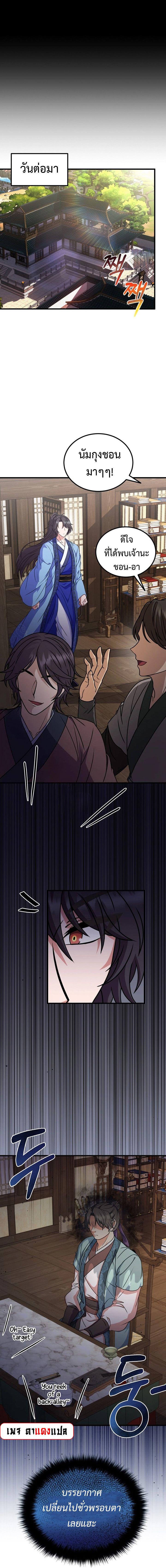 Regression of the Shattering Sword ตอนที่ 11 1