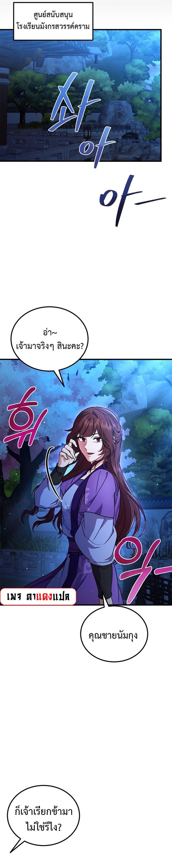Regression of the Shattering Sword ตอนที่ 11 14