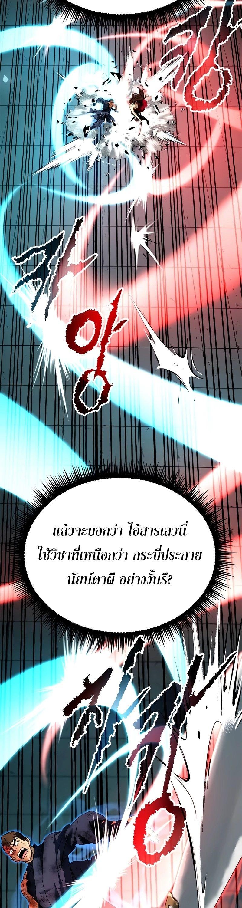 Chronicles of the Demon Faction ตอนที่ 67 14