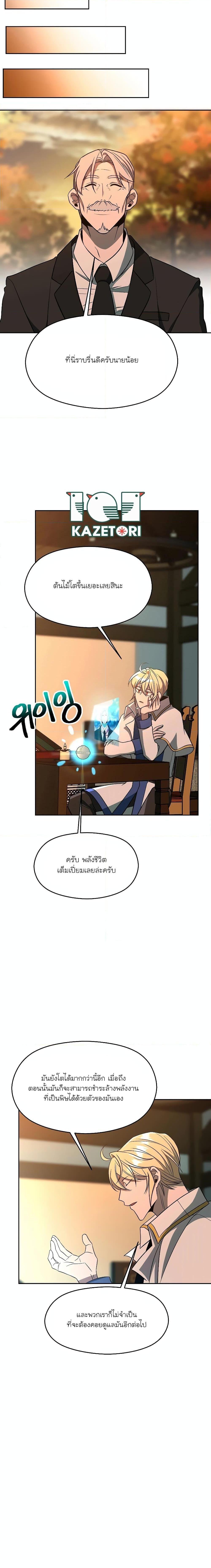 Archmage Transcending Through Regression ตอนที่ 99 15