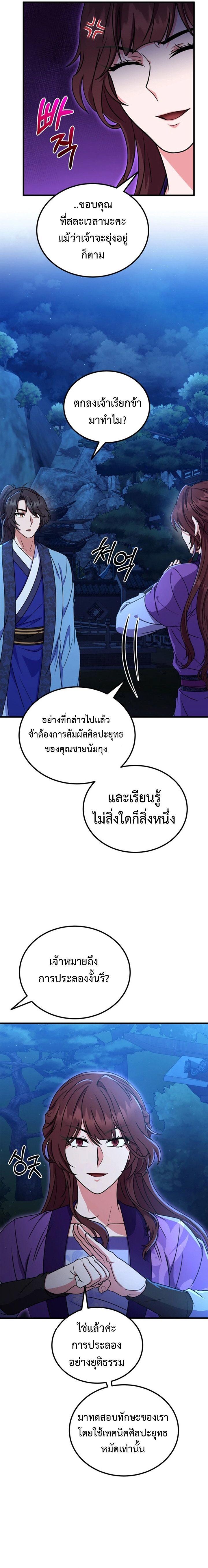 Regression of the Shattering Sword ตอนที่ 11 15