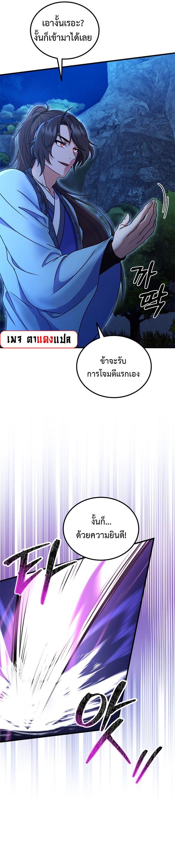 Regression of the Shattering Sword ตอนที่ 11 16