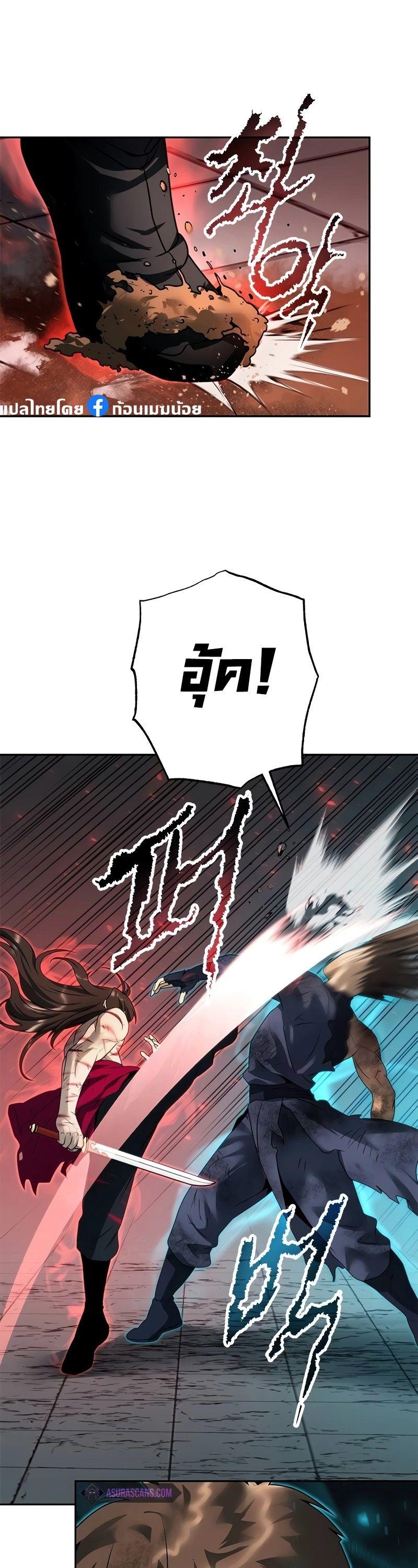Chronicles of the Demon Faction ตอนที่ 67 16