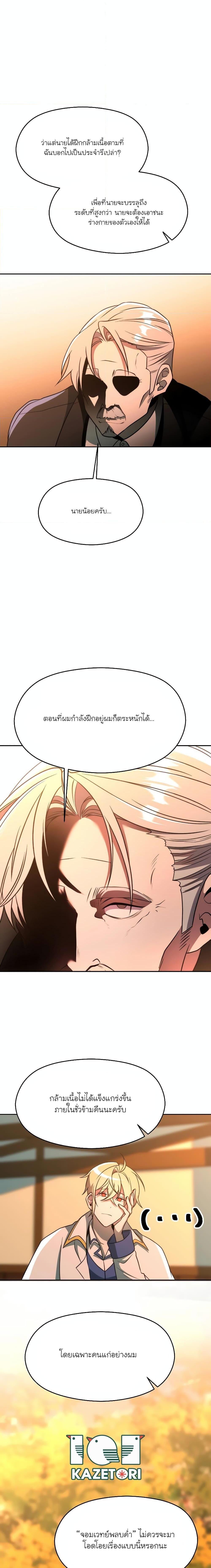 Archmage Transcending Through Regression ตอนที่ 99 16