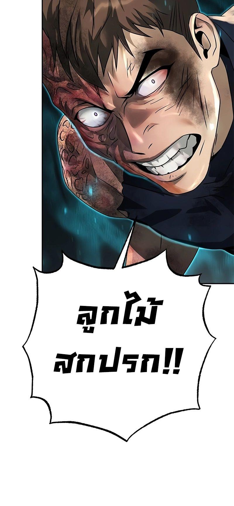 Chronicles of the Demon Faction ตอนที่ 67 17