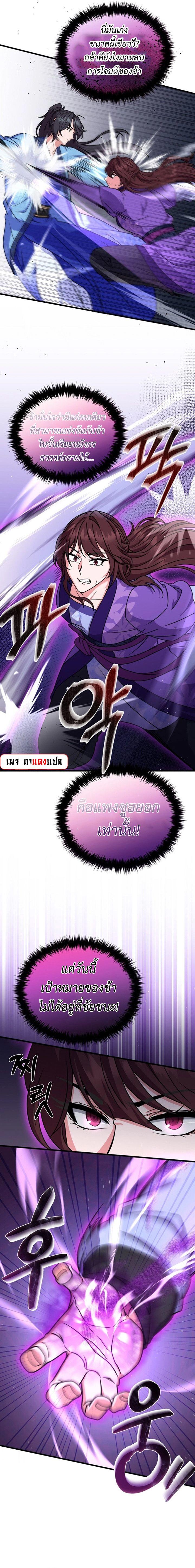 Regression of the Shattering Sword ตอนที่ 11 18