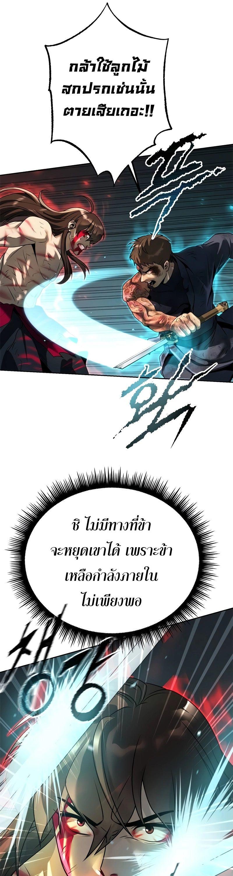Chronicles of the Demon Faction ตอนที่ 67 18