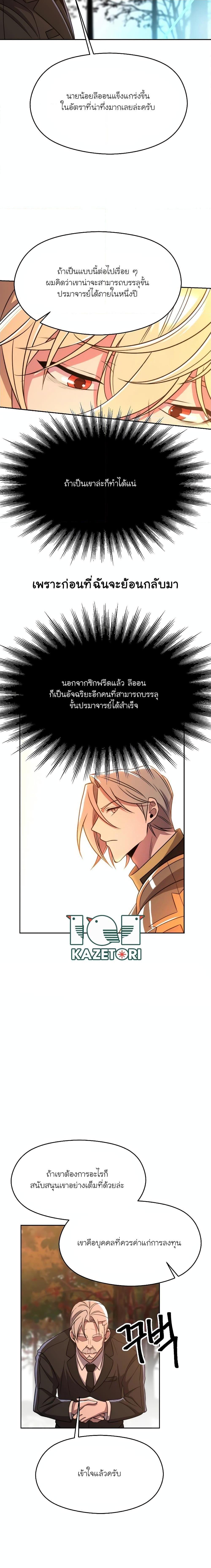 Archmage Transcending Through Regression ตอนที่ 99 18
