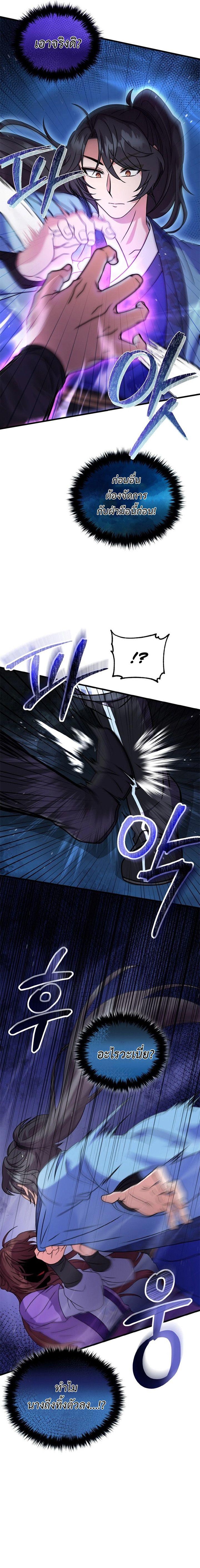 Regression of the Shattering Sword ตอนที่ 11 19
