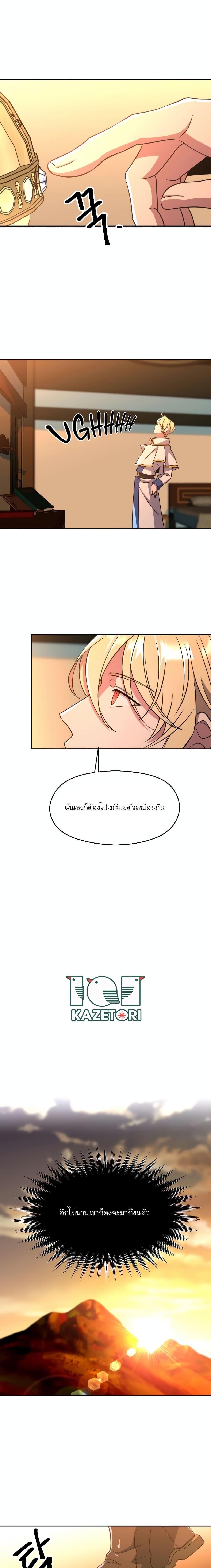 Archmage Transcending Through Regression ตอนที่ 99 19