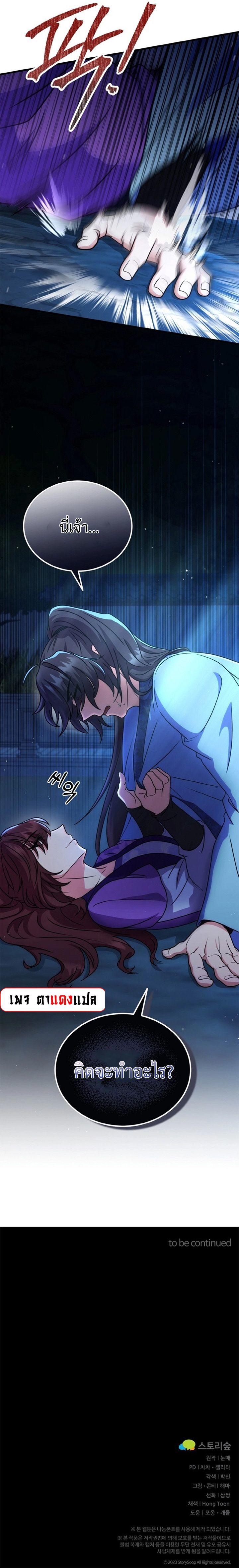 Regression of the Shattering Sword ตอนที่ 11 20