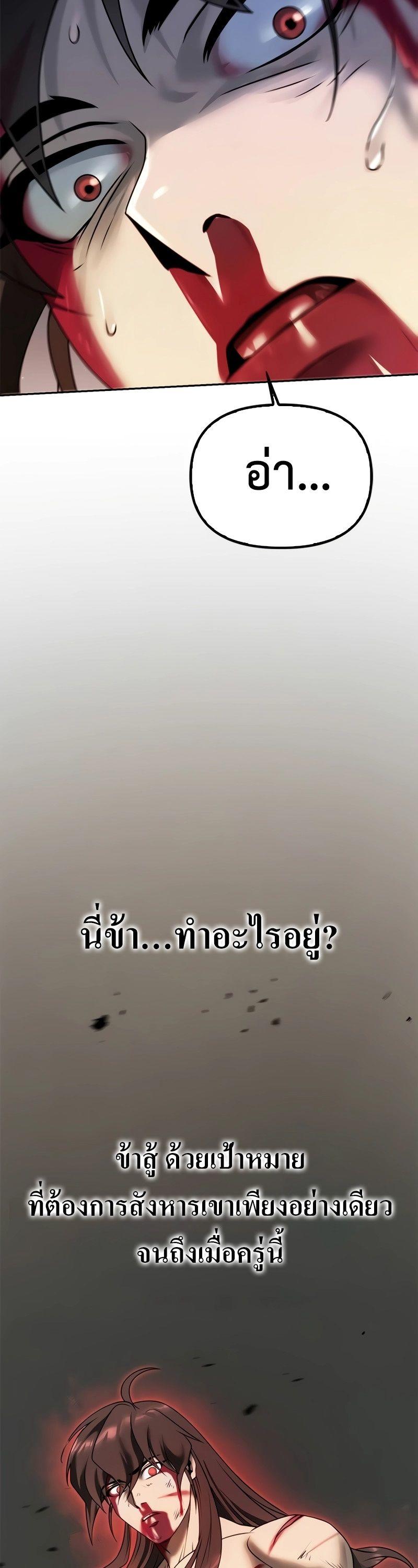 Chronicles of the Demon Faction ตอนที่ 67 21