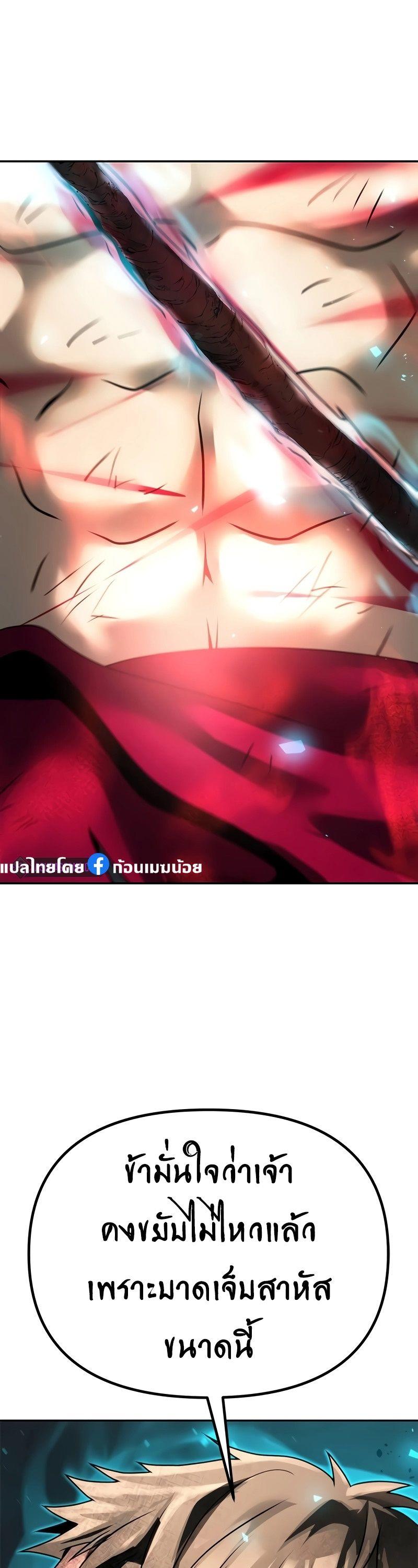 Chronicles of the Demon Faction ตอนที่ 67 26