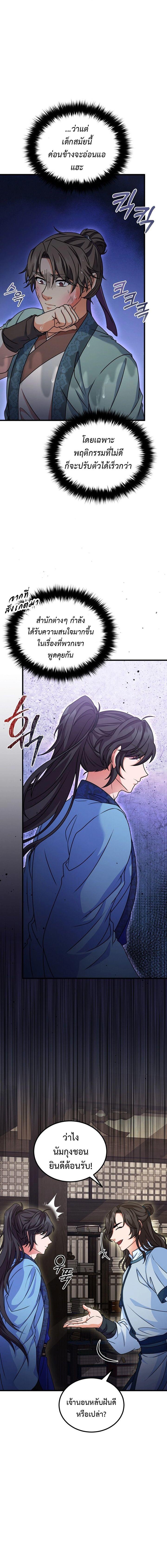 Regression of the Shattering Sword ตอนที่ 11 2
