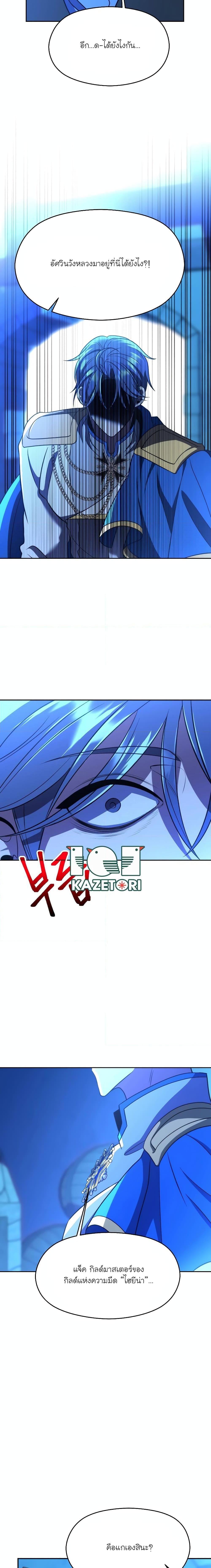 Archmage Transcending Through Regression ตอนที่ 99 2