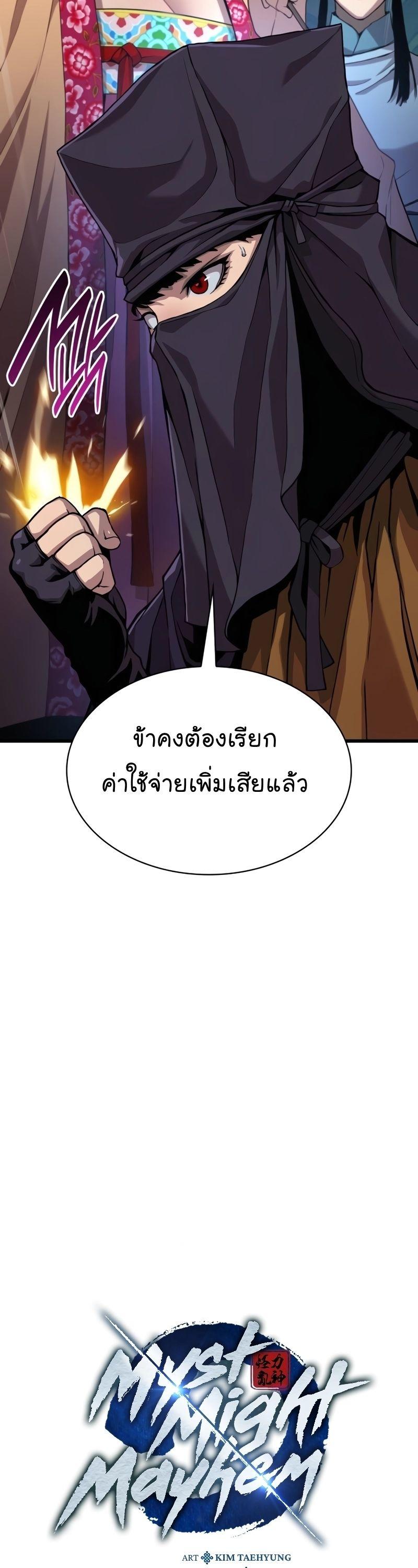 Myst, Might, Mayhem ตอนที่ 20 28