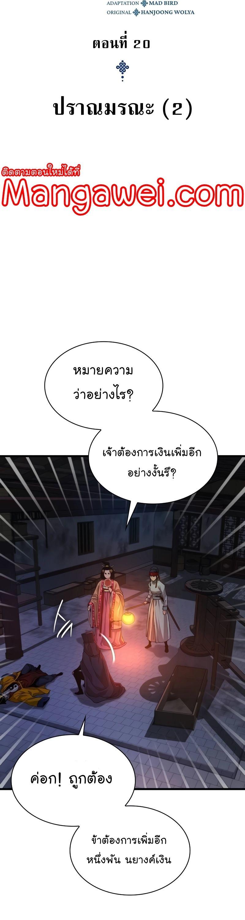 Myst, Might, Mayhem ตอนที่ 20 29