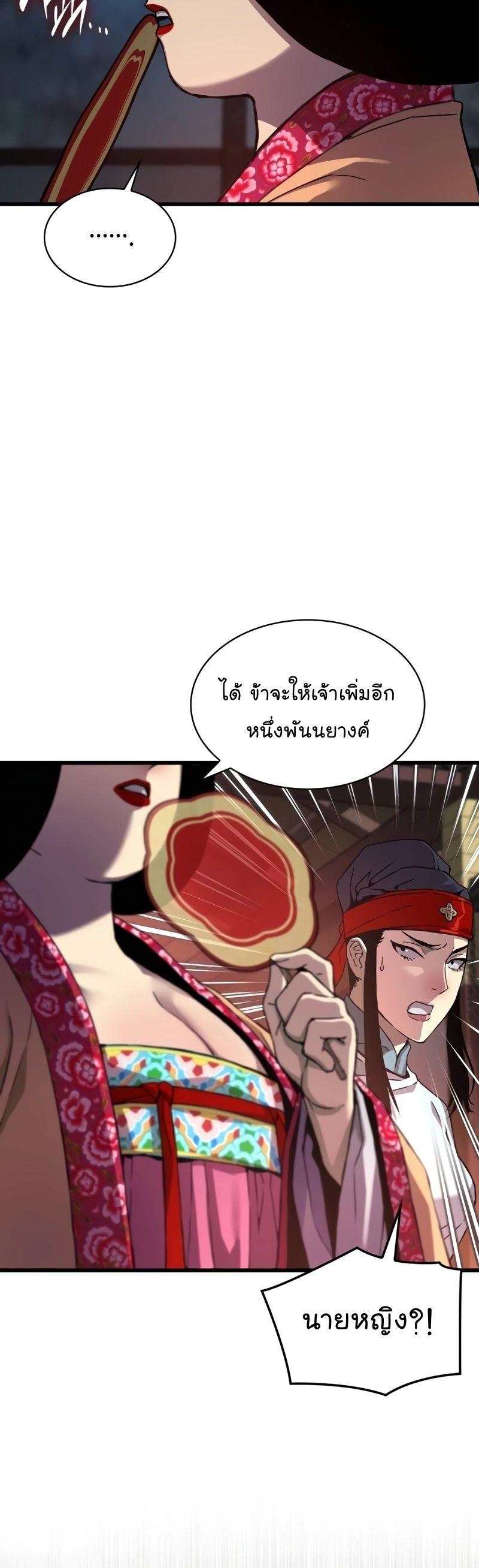 Myst, Might, Mayhem ตอนที่ 20 34
