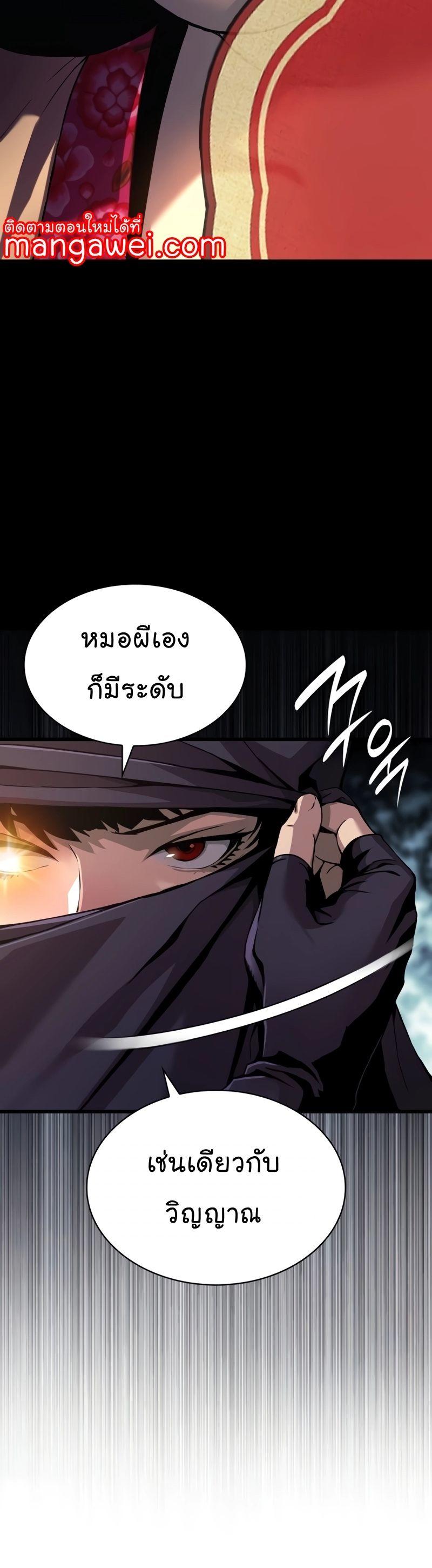 Myst, Might, Mayhem ตอนที่ 20 36