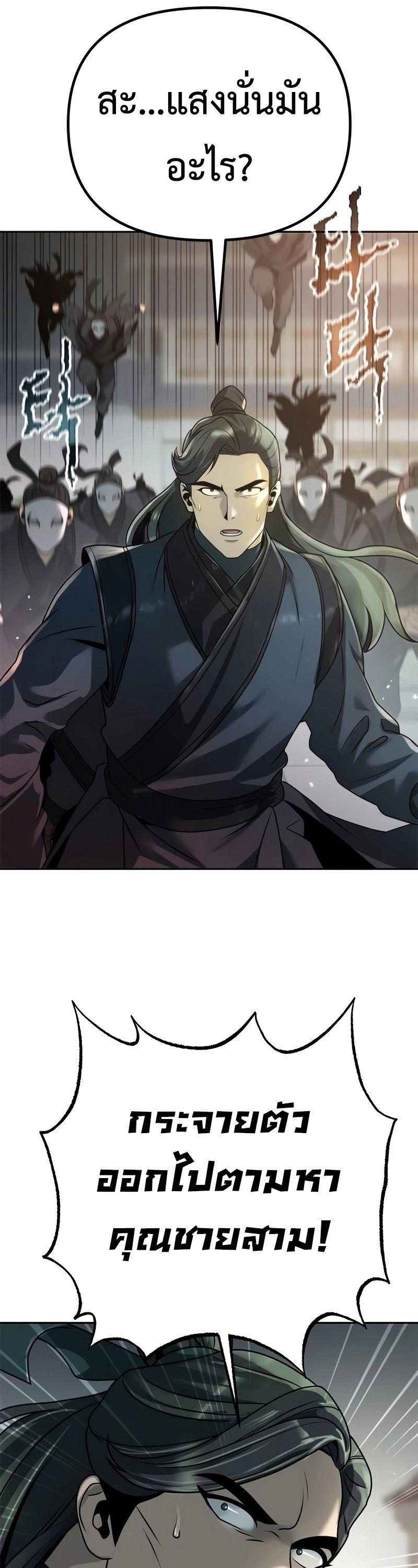 Chronicles of the Demon Faction ตอนที่ 67 38