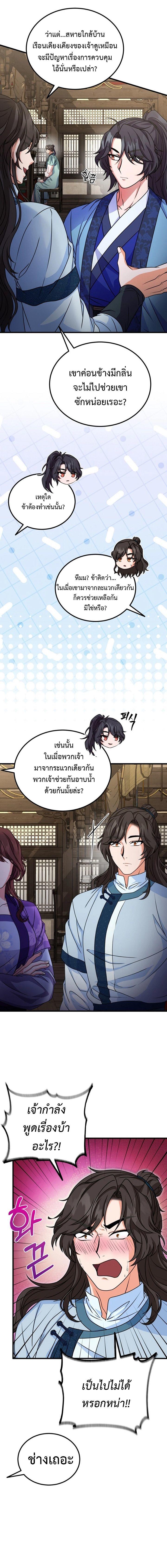 Regression of the Shattering Sword ตอนที่ 11 3