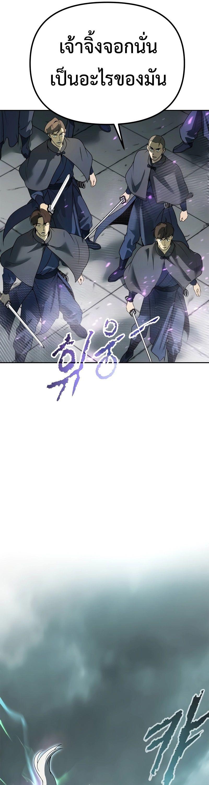 Chronicles of the Demon Faction ตอนที่ 67 43
