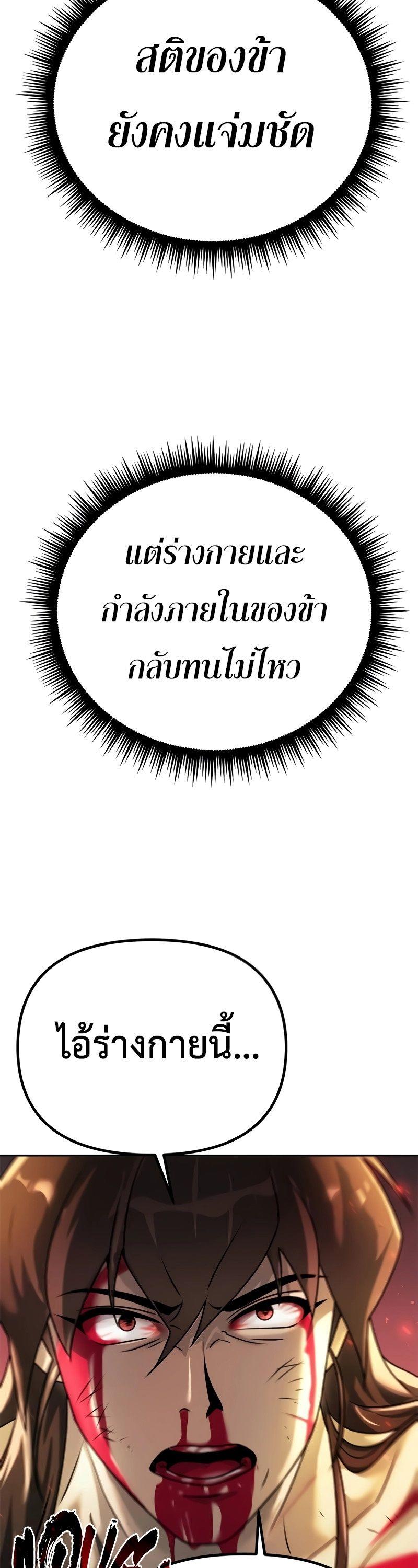 Chronicles of the Demon Faction ตอนที่ 67 4