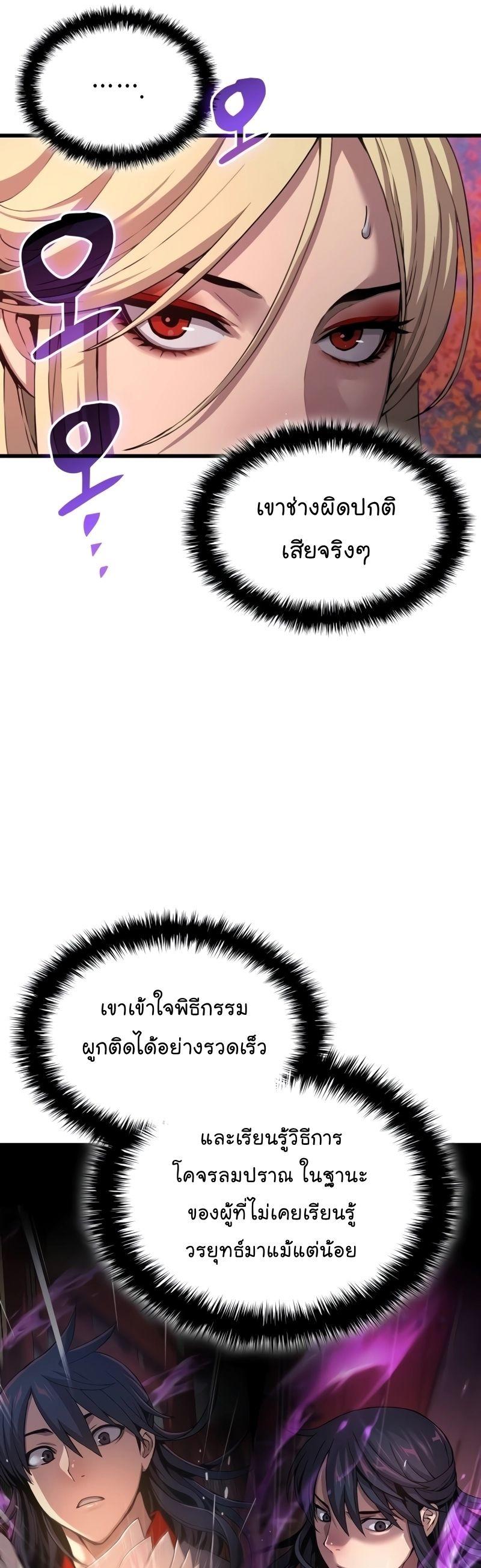 Myst, Might, Mayhem ตอนที่ 20 50