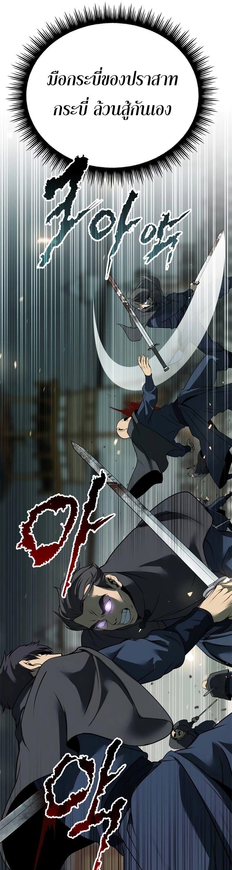 Chronicles of the Demon Faction ตอนที่ 67 51