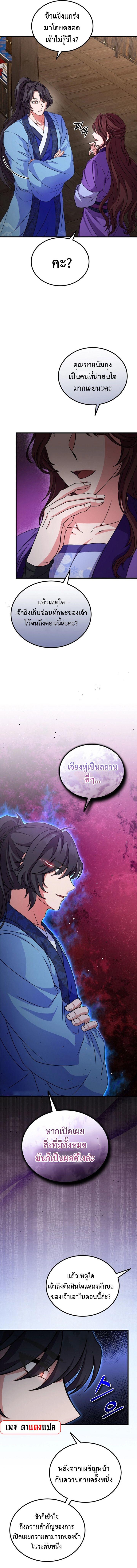 Regression of the Shattering Sword ตอนที่ 11 5