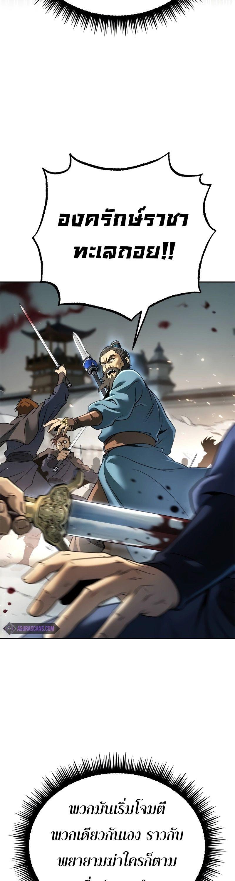 Chronicles of the Demon Faction ตอนที่ 67 53