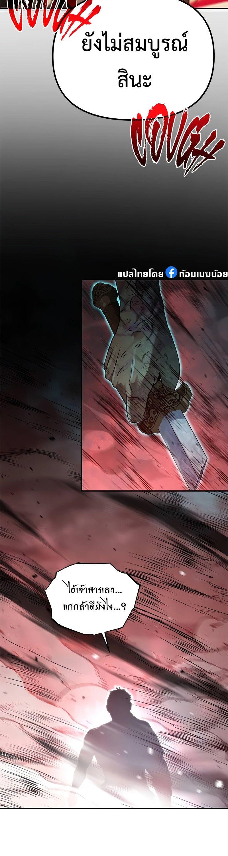 Chronicles of the Demon Faction ตอนที่ 67 5