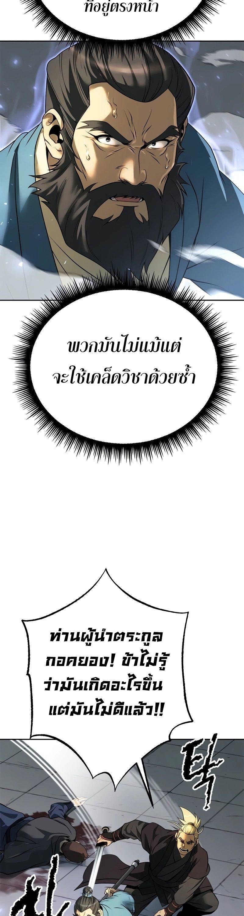 Chronicles of the Demon Faction ตอนที่ 67 54