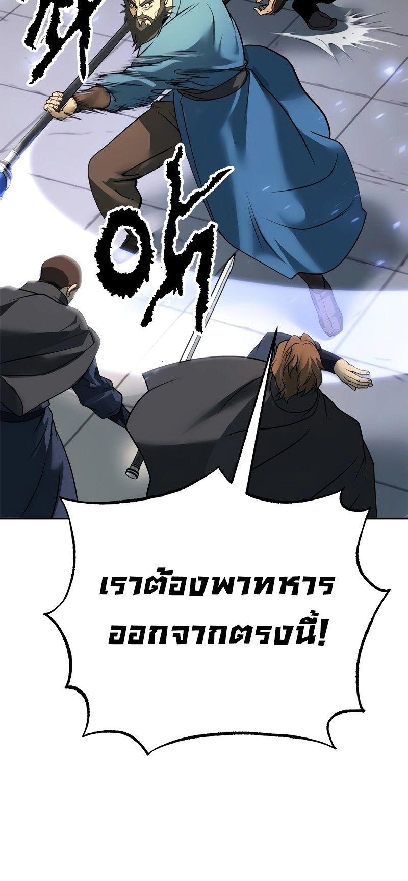 Chronicles of the Demon Faction ตอนที่ 67 55