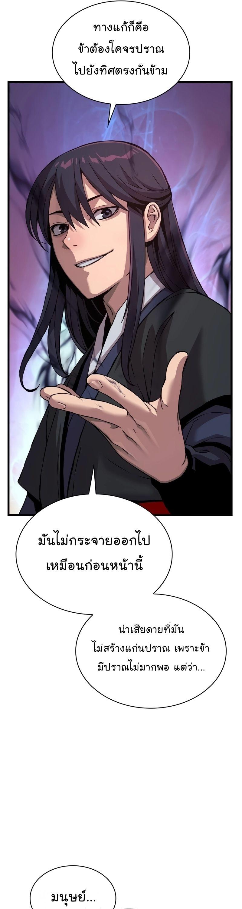 Myst, Might, Mayhem ตอนที่ 20 55