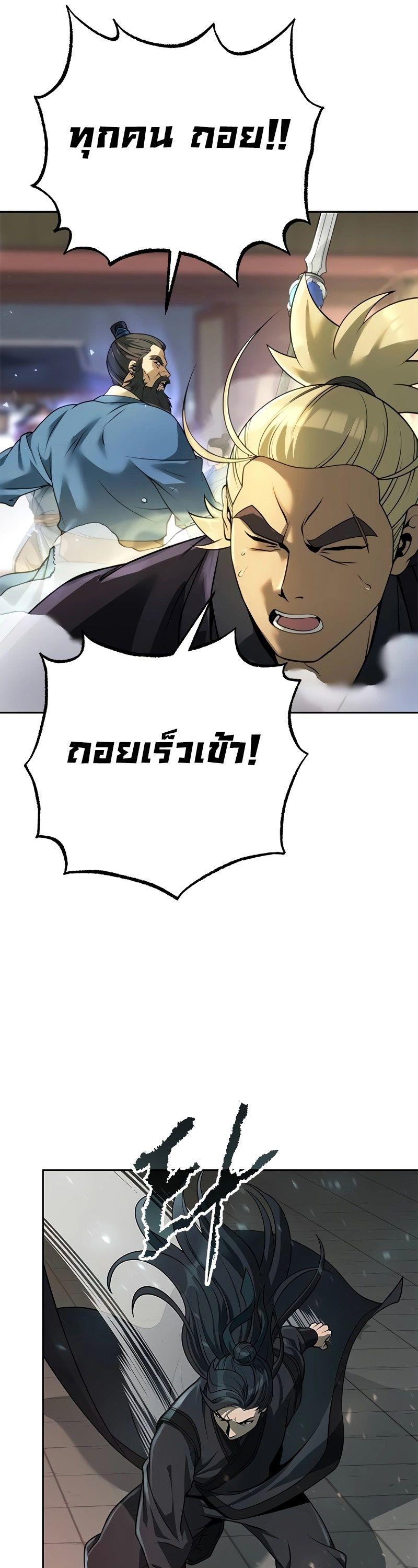 Chronicles of the Demon Faction ตอนที่ 67 56