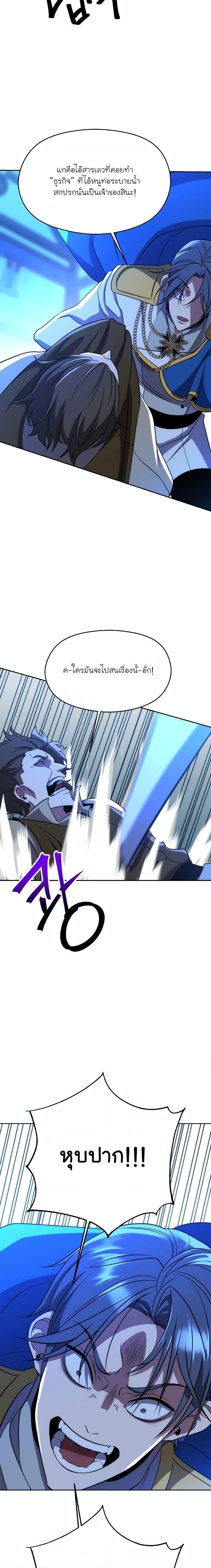 Archmage Transcending Through Regression ตอนที่ 99 5