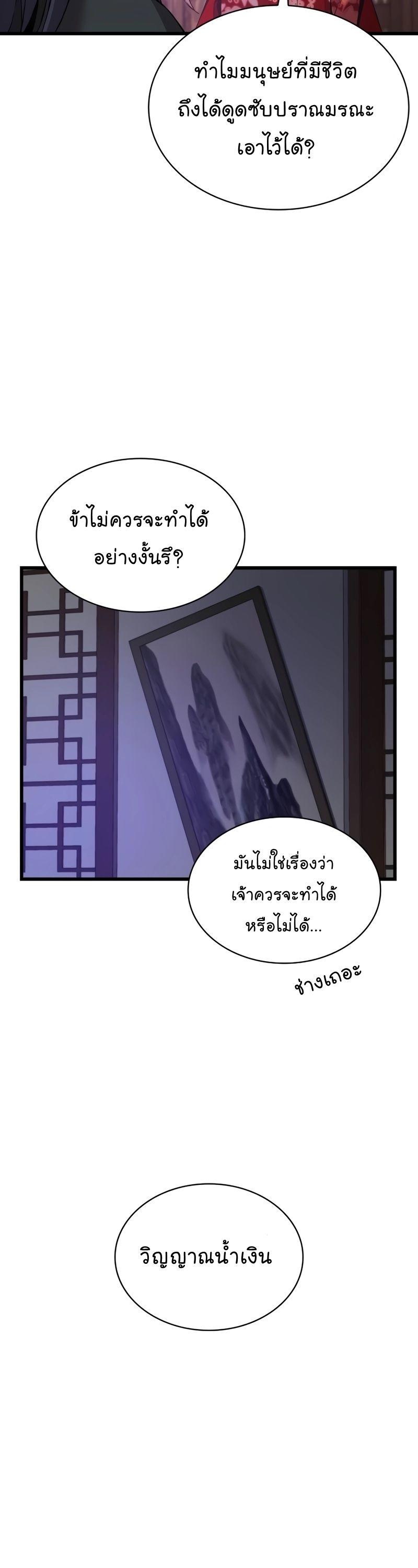 Myst, Might, Mayhem ตอนที่ 20 57