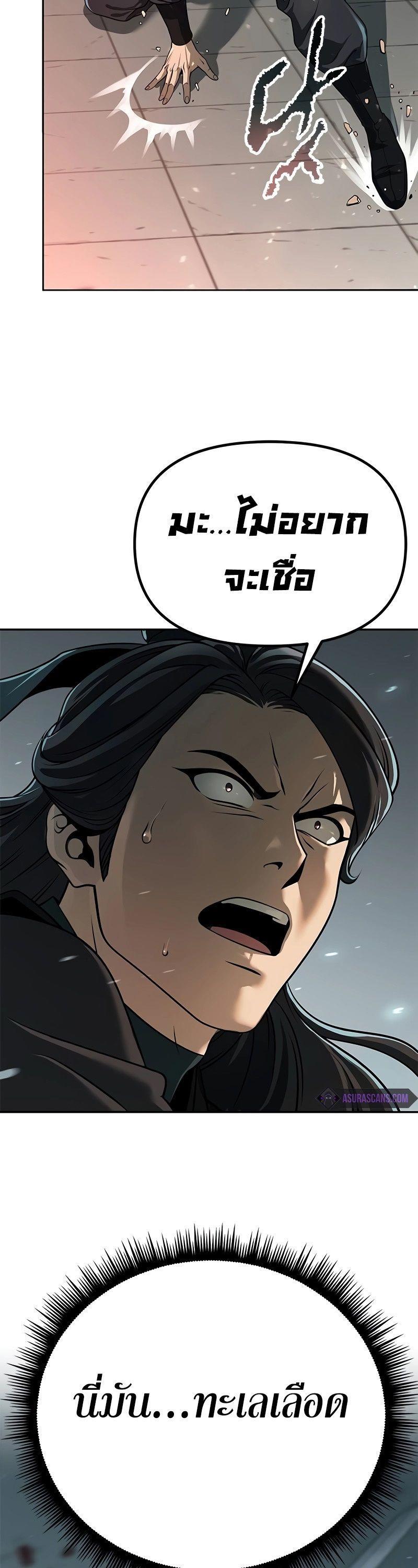 Chronicles of the Demon Faction ตอนที่ 67 57
