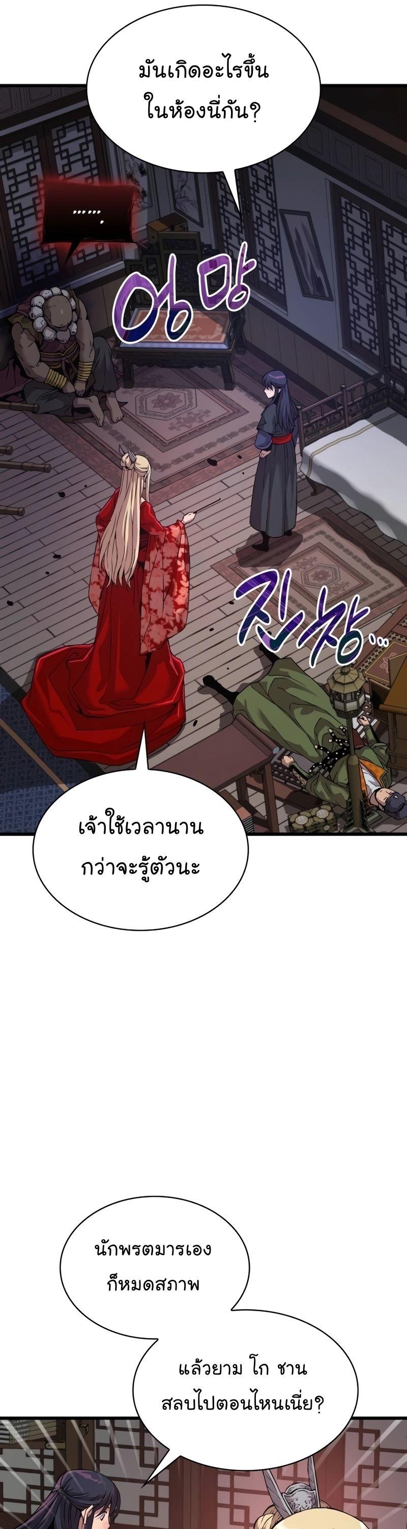 Myst, Might, Mayhem ตอนที่ 20 58