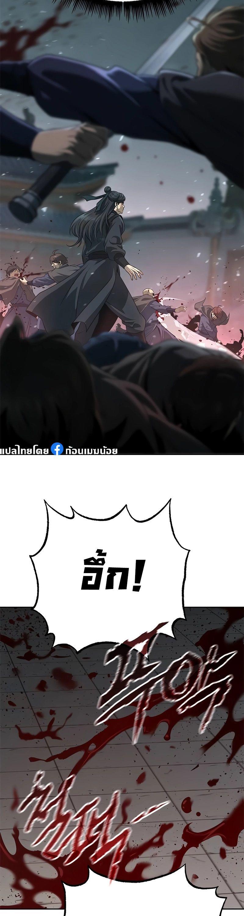 Chronicles of the Demon Faction ตอนที่ 67 58
