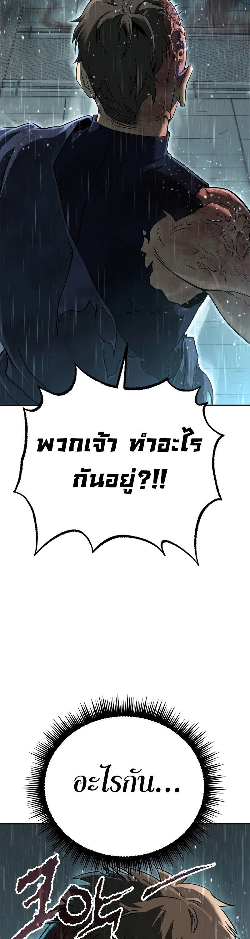 Chronicles of the Demon Faction ตอนที่ 67 62