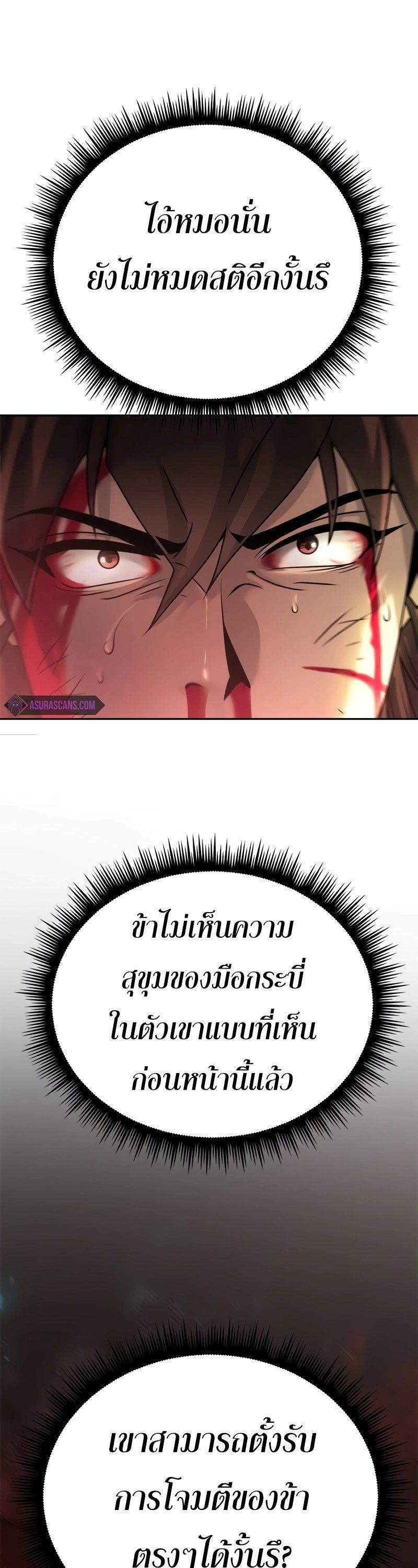 Chronicles of the Demon Faction ตอนที่ 67 6