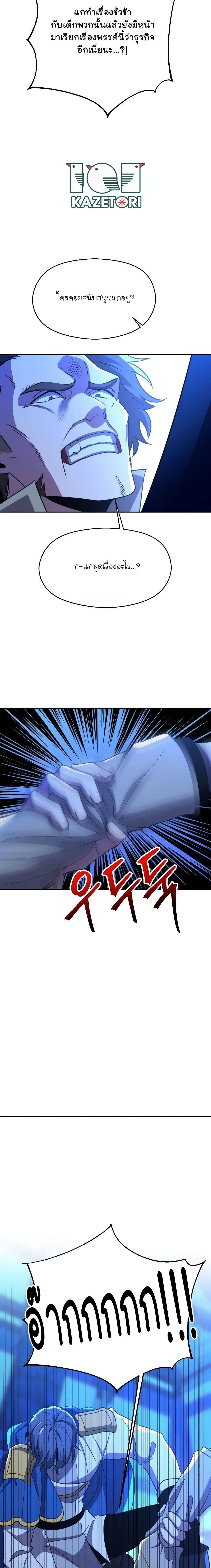 Archmage Transcending Through Regression ตอนที่ 99 6