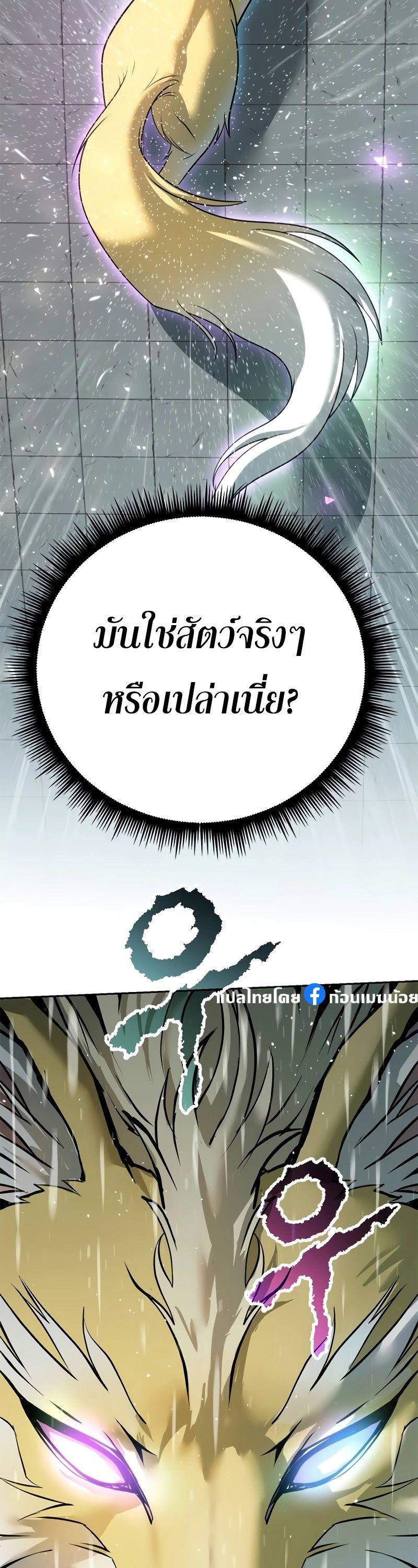 Chronicles of the Demon Faction ตอนที่ 67 66