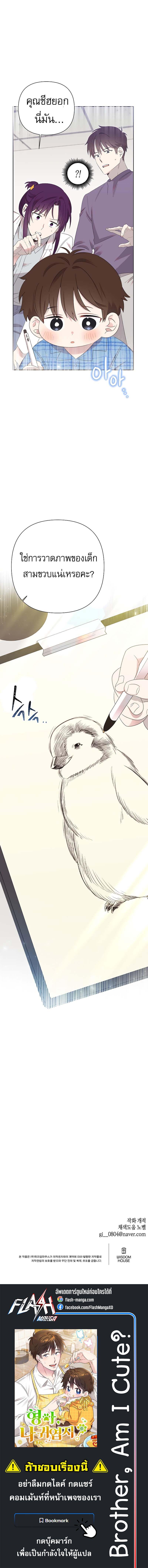 Brother, Am I Cute? ตอนที่ 11 7