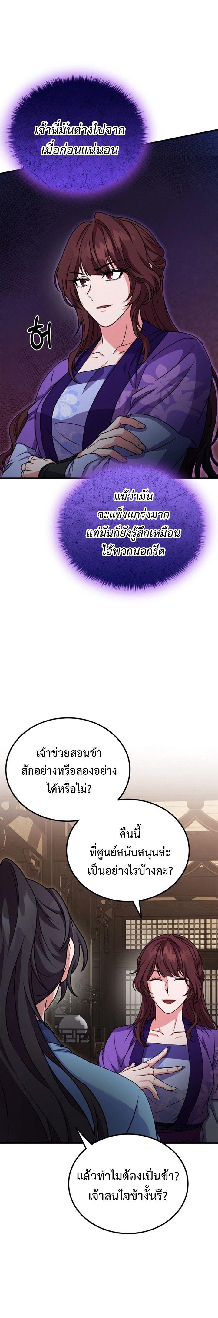 Regression of the Shattering Sword ตอนที่ 11 6