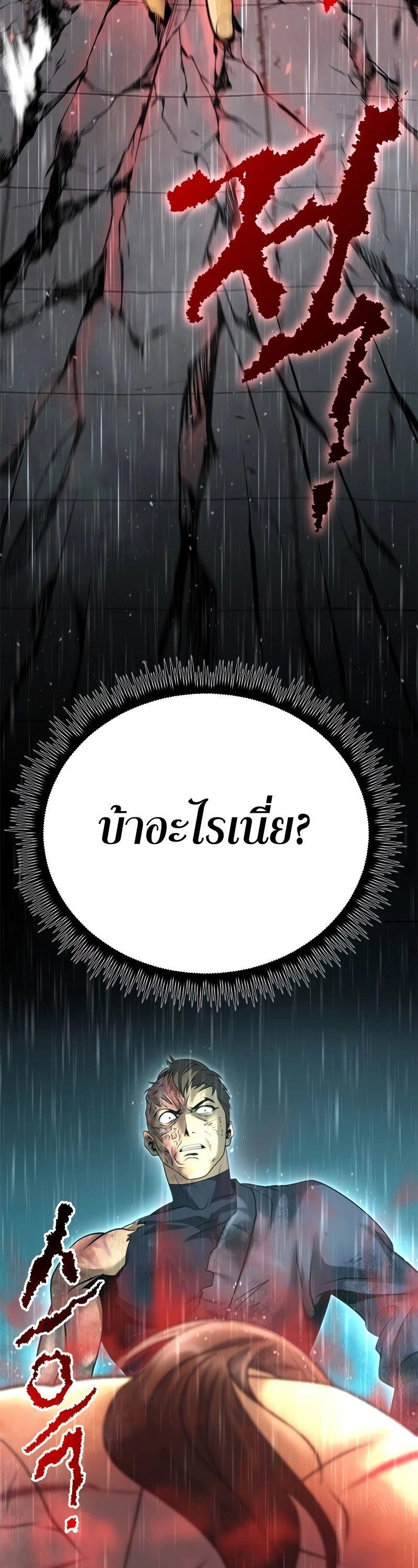 Chronicles of the Demon Faction ตอนที่ 67 70